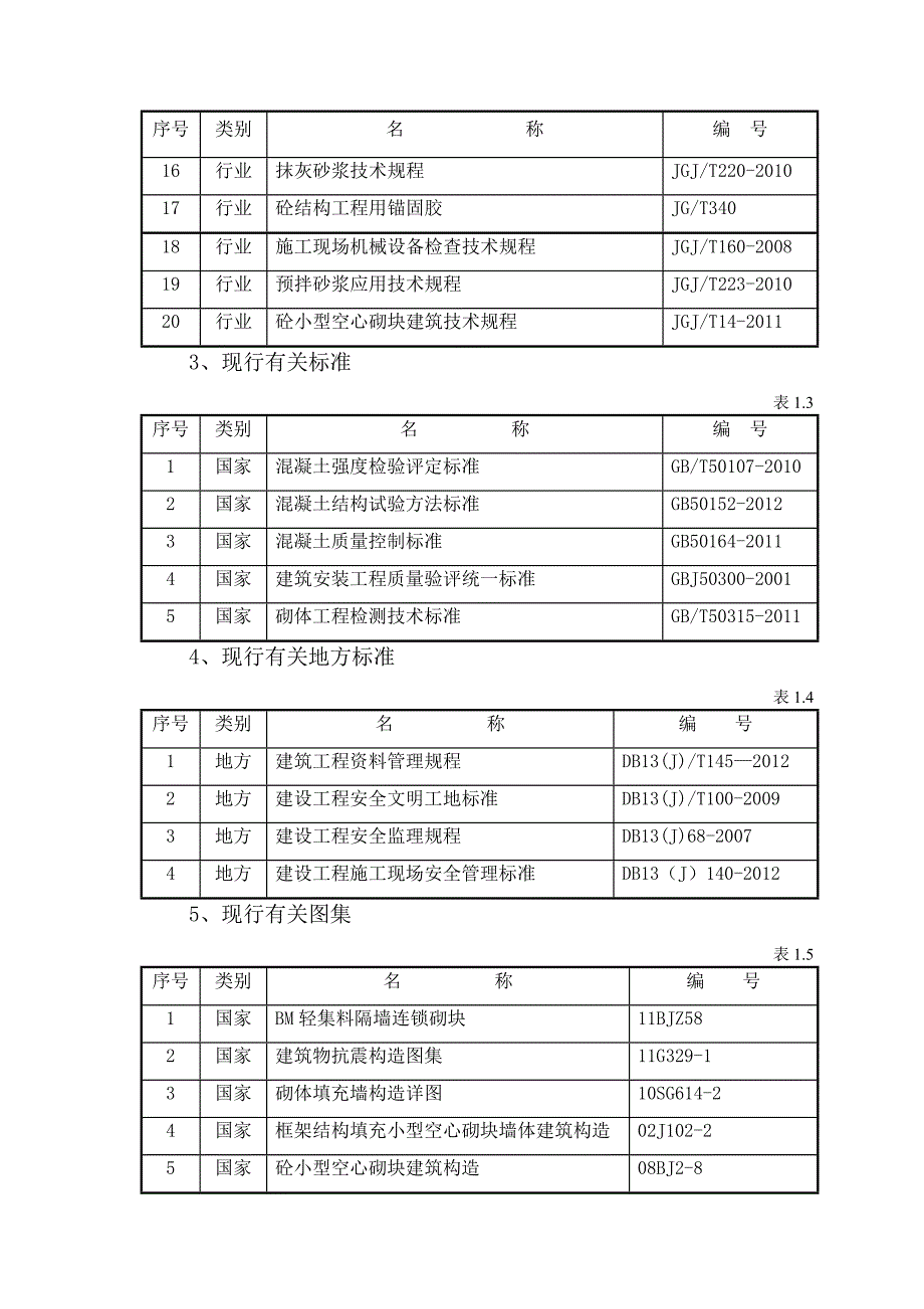 机器人砌体方案_第2页