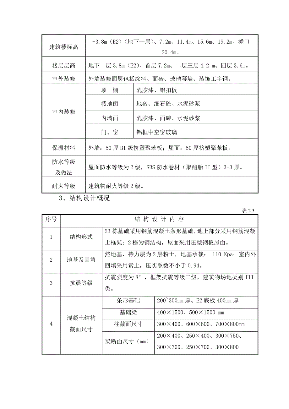 机器人砌体方案_第4页