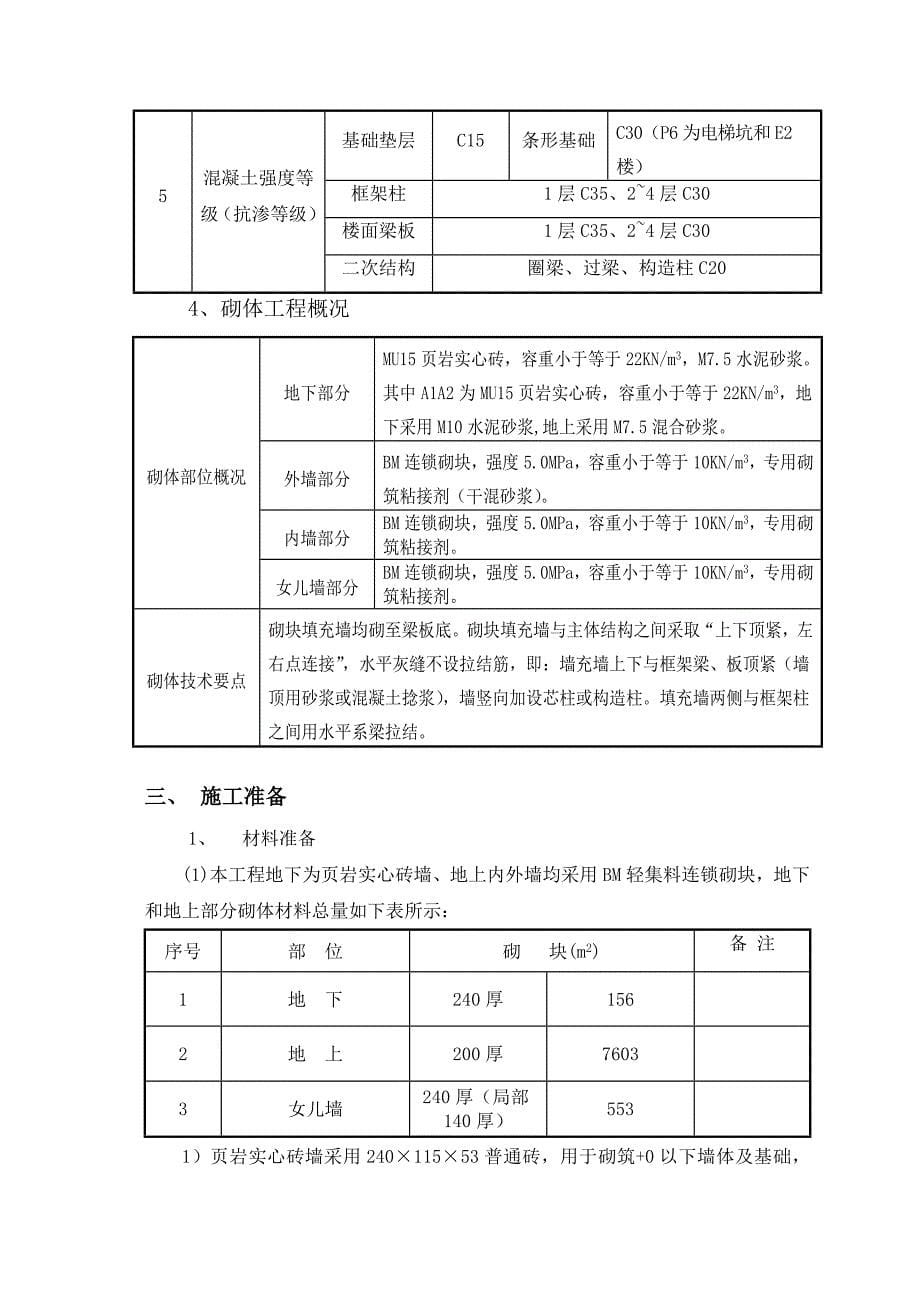 机器人砌体方案_第5页