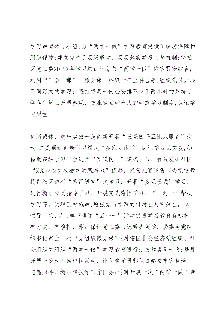 两学一做工作材料_第2页