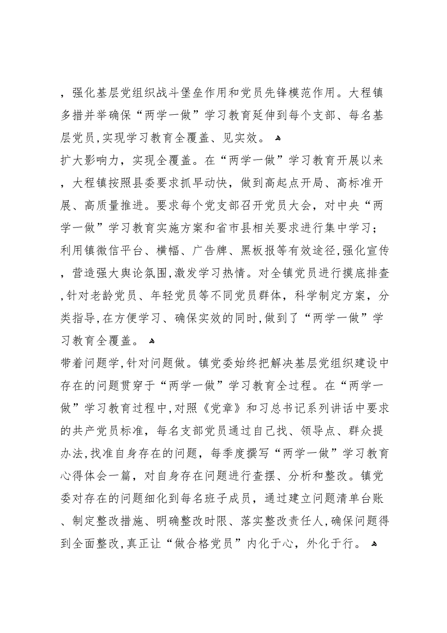 两学一做工作材料_第4页