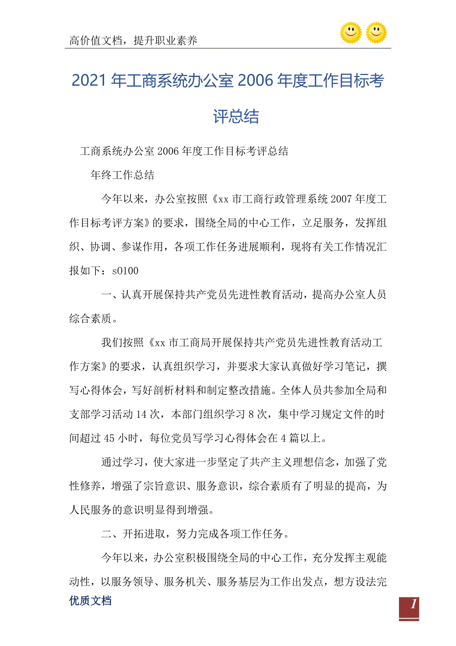 工商系统办公室工作目标考评总结_第2页