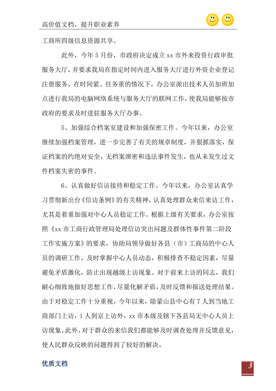 工商系统办公室工作目标考评总结_第4页