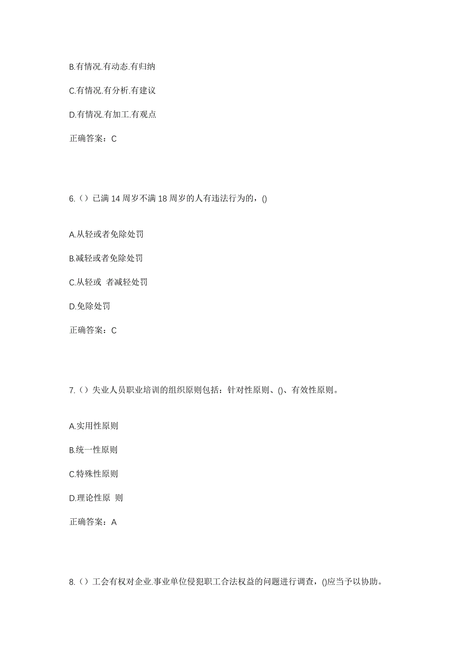 2023年陕西省渭南市华州区赤水镇李马村社区工作人员考试模拟题含答案_第3页