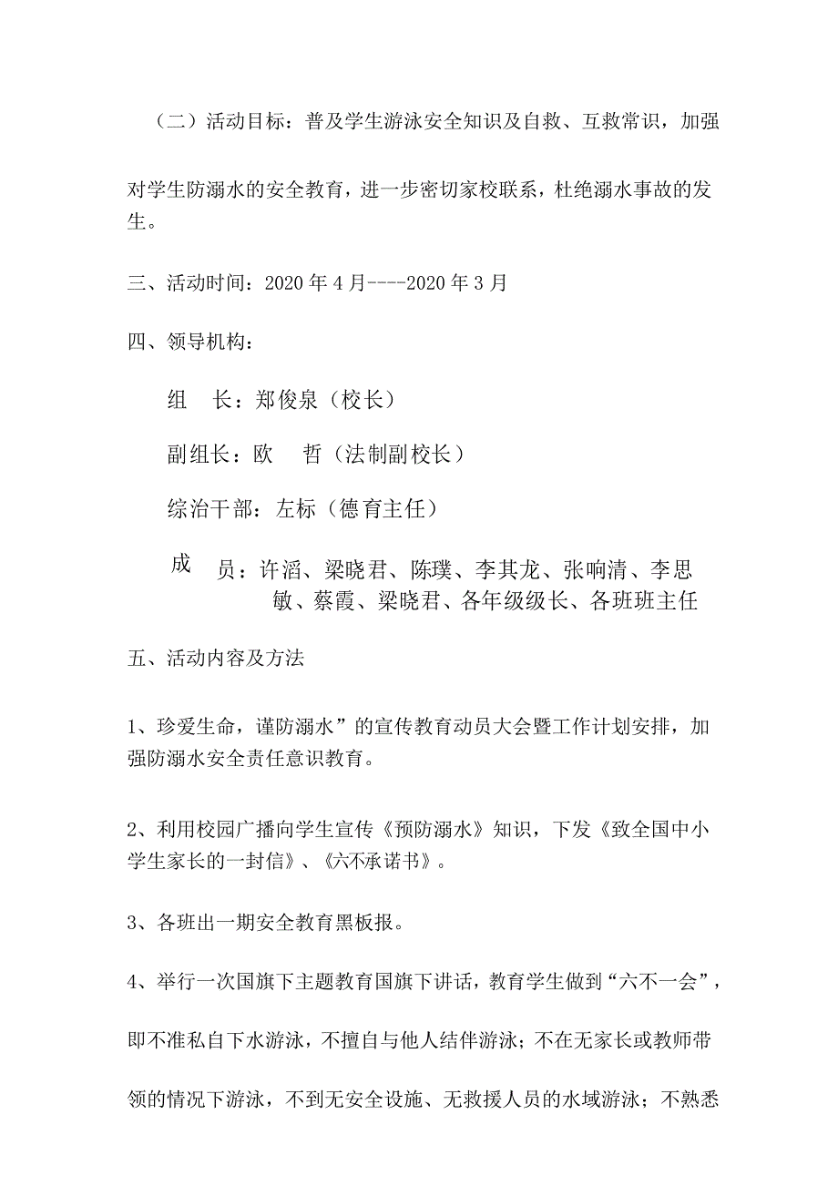 学校预防学生防溺水年度工作计划_第3页