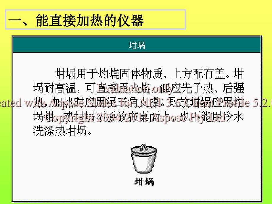 化学实验基础仪器介绍_第4页