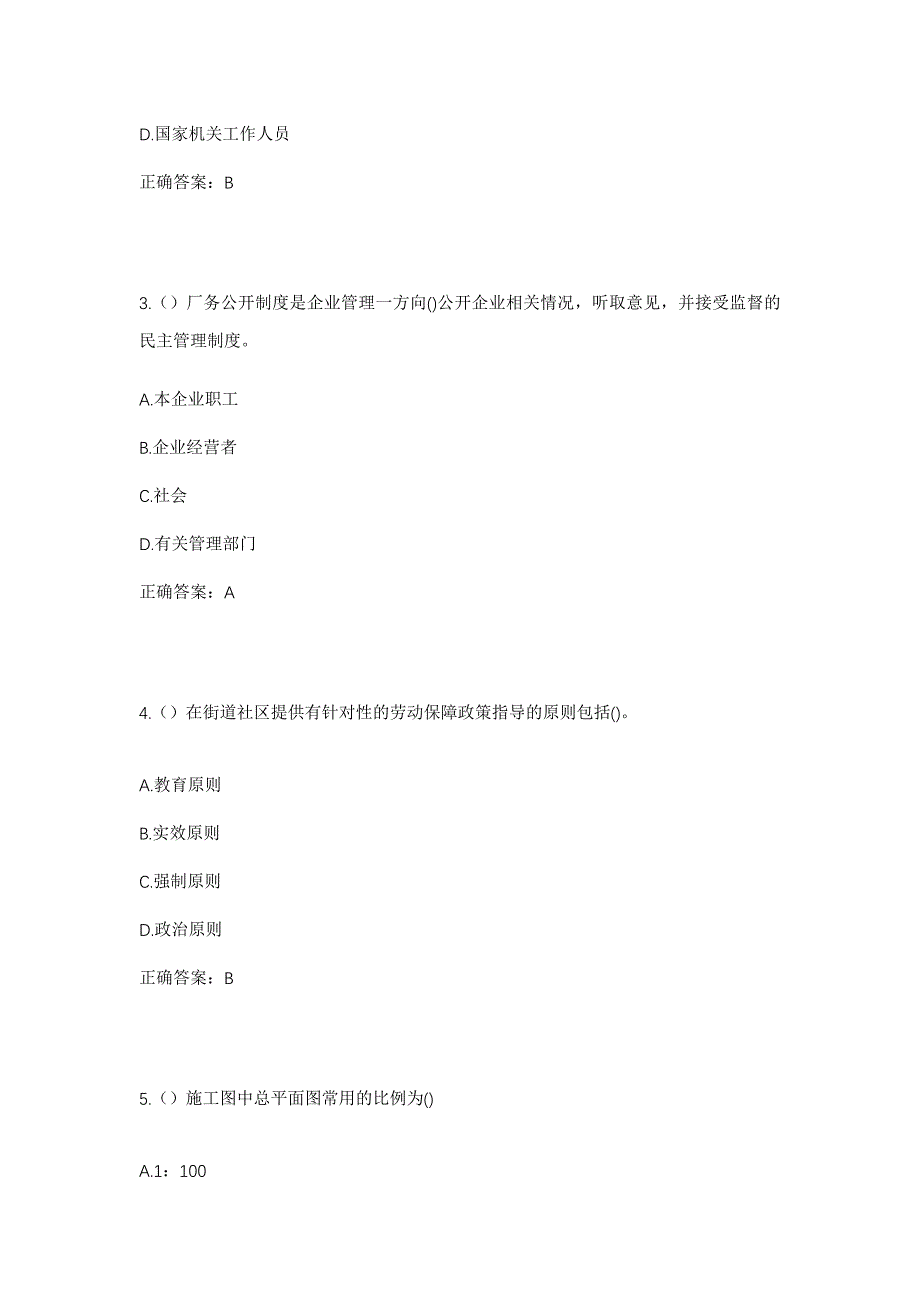 2023年湖南省岳阳市平江县福寿山镇双义村社区工作人员考试模拟题及答案_第2页