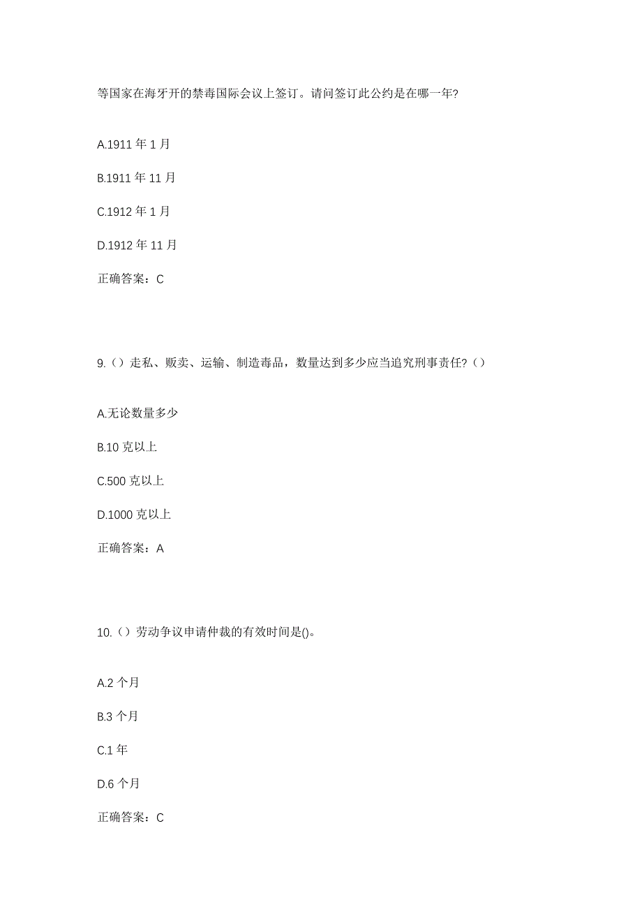 2023年湖南省岳阳市平江县福寿山镇双义村社区工作人员考试模拟题及答案_第4页