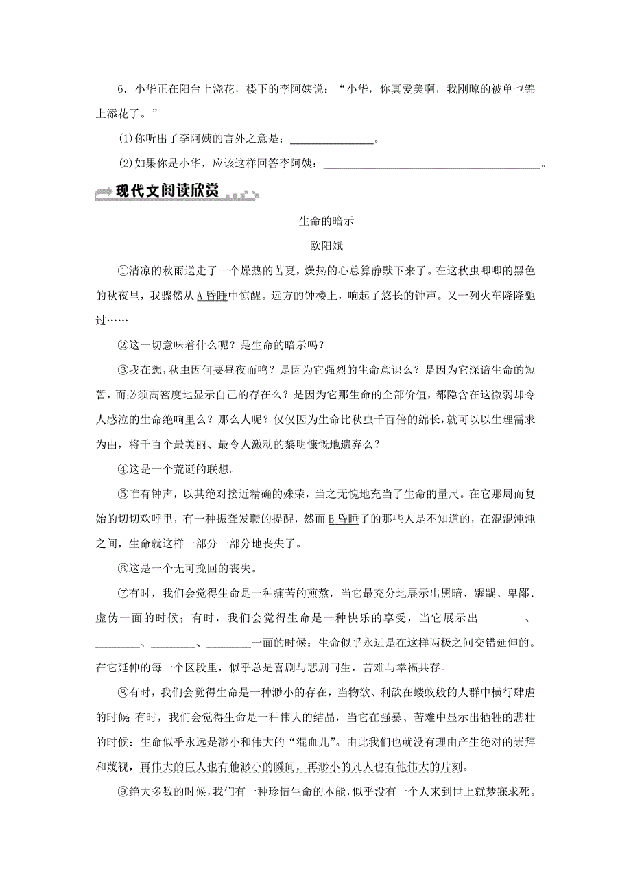 最新七年级语文下册第五单元17紫藤萝瀑布习题人教版_第2页