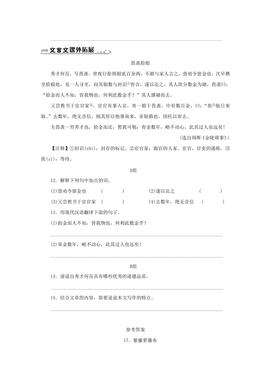 最新七年级语文下册第五单元17紫藤萝瀑布习题人教版_第4页