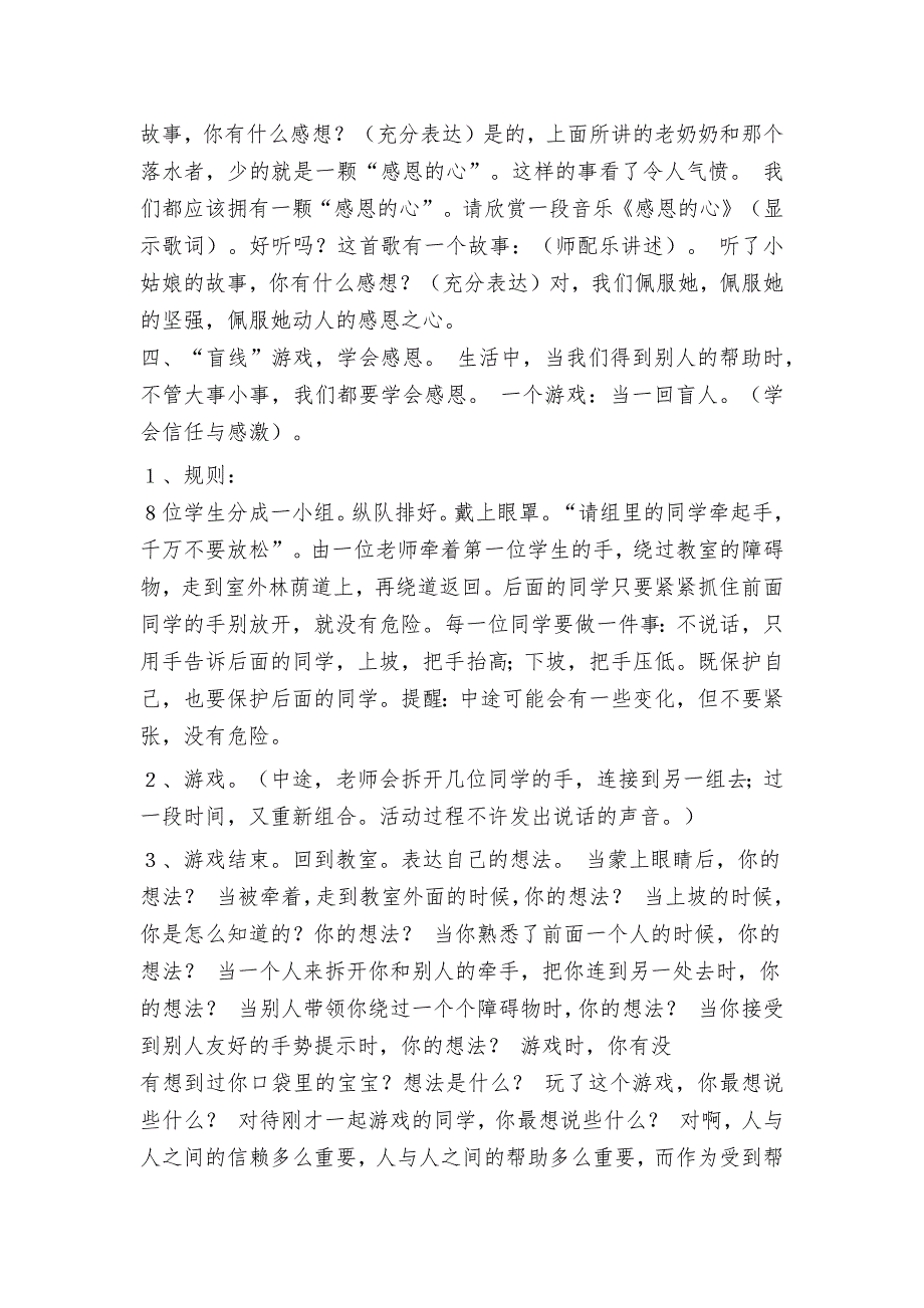 段家镇太白中心小学学生自主班会教案.docx_第2页