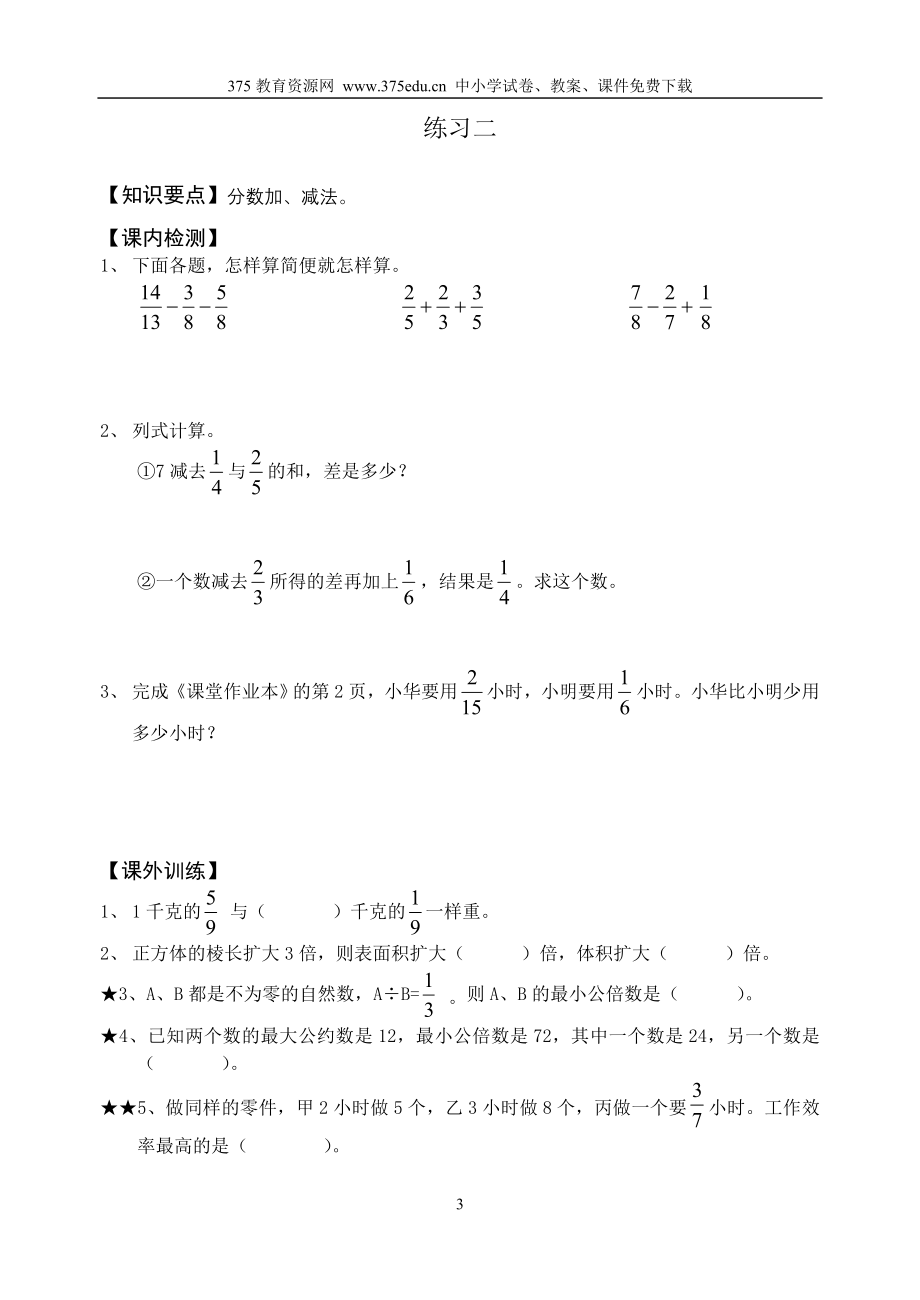 人教版六年级数学上册期末综合复习练习试卷_第3页