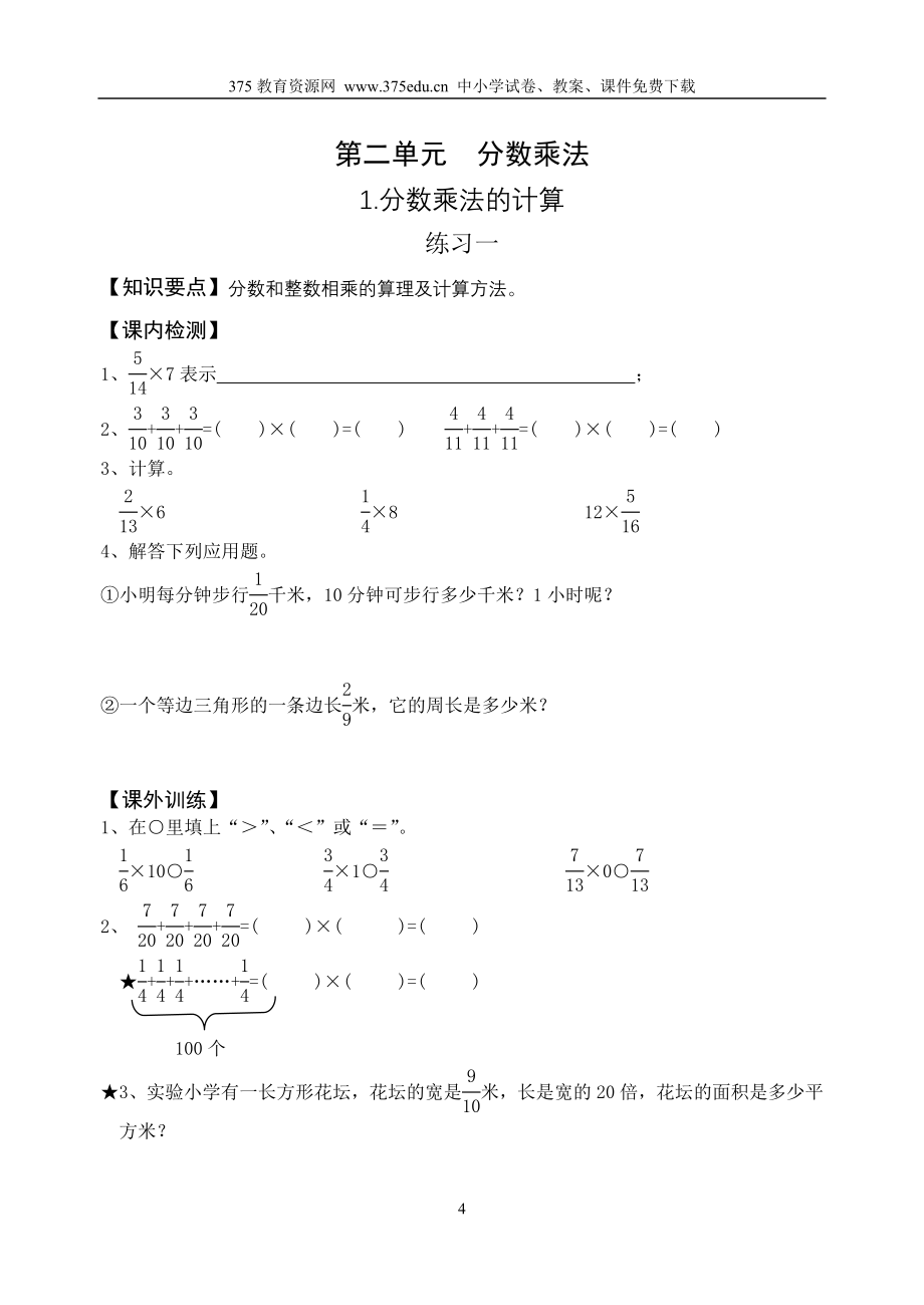 人教版六年级数学上册期末综合复习练习试卷_第4页