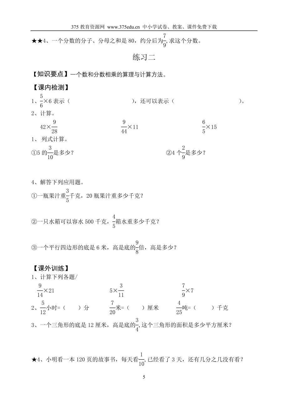 人教版六年级数学上册期末综合复习练习试卷_第5页