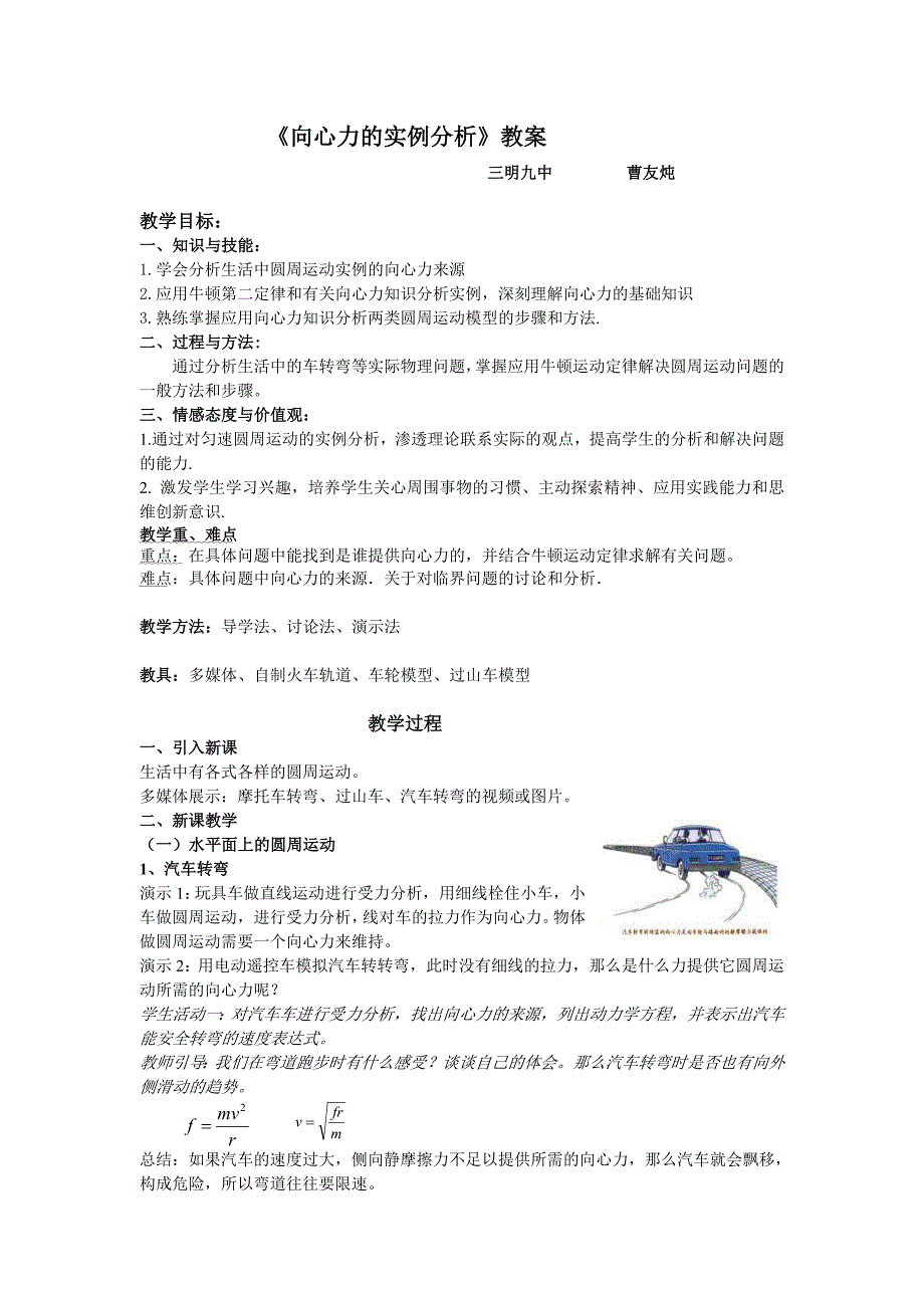第3节 向心力的实例分析3.doc_第1页