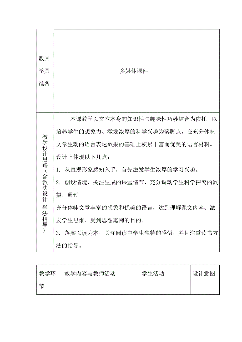 21奇异的琥珀_第2页