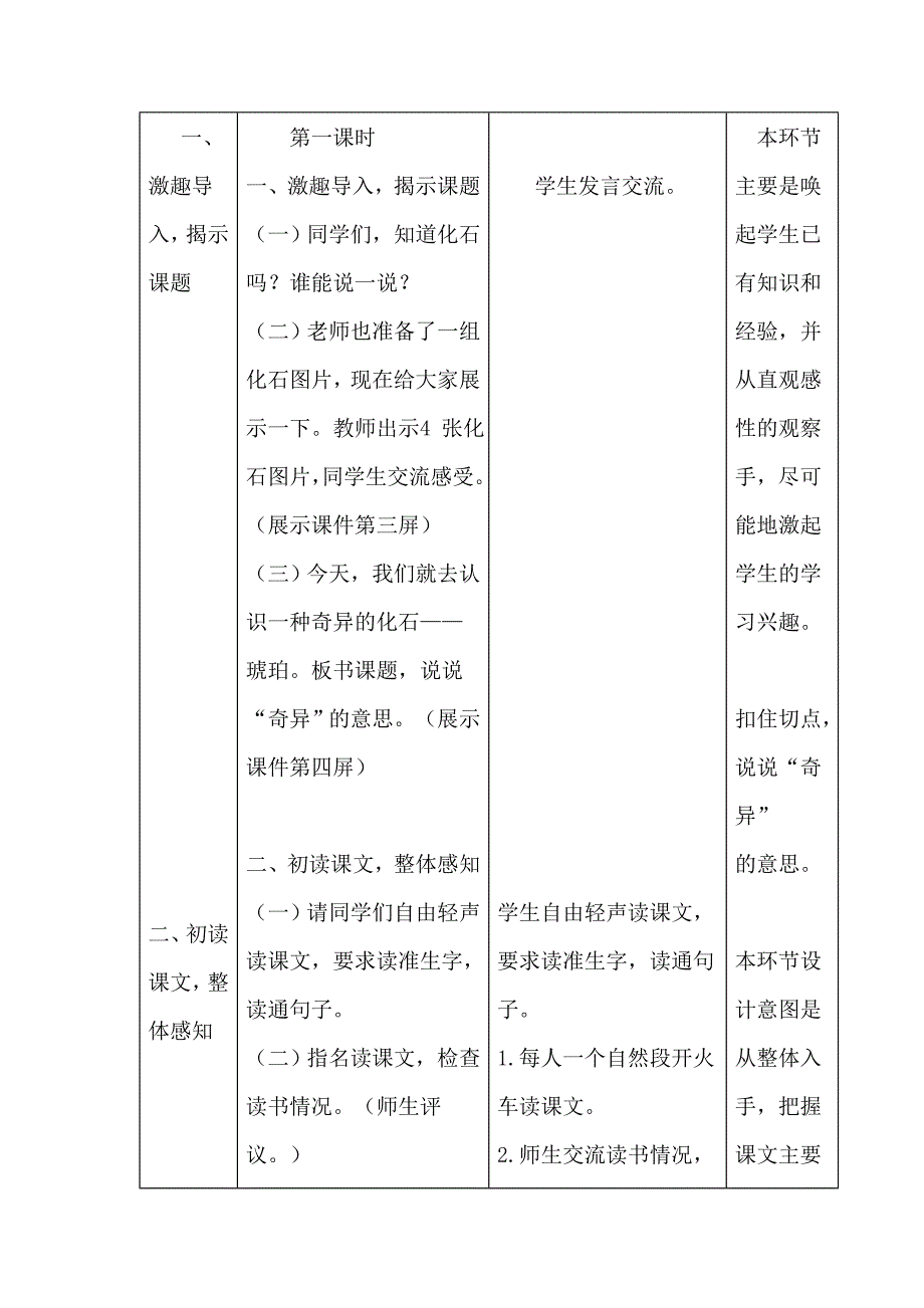 21奇异的琥珀_第3页