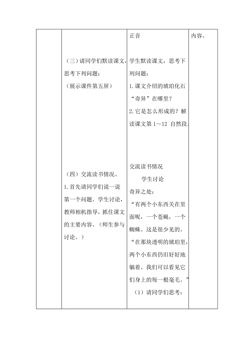 21奇异的琥珀_第4页