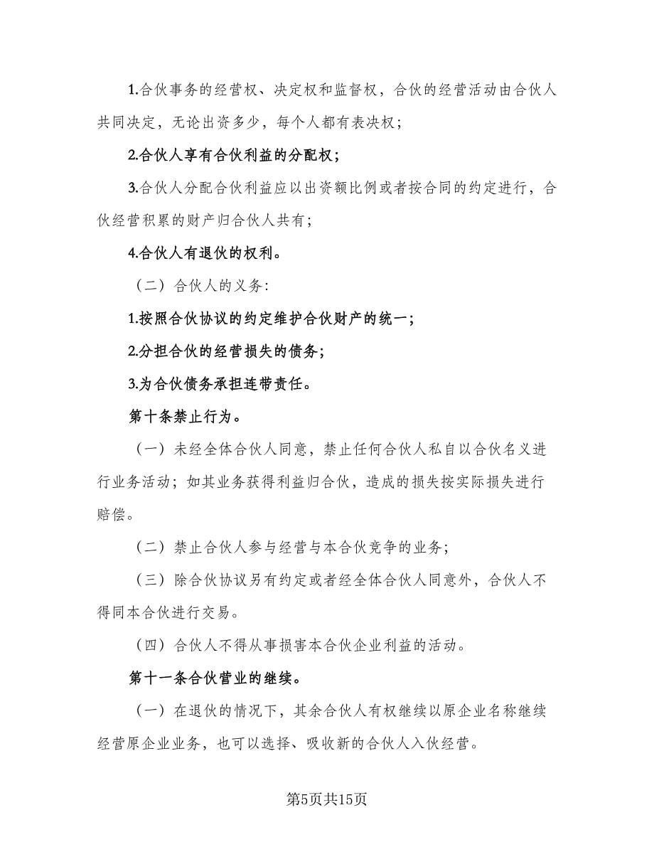 培训班合作协议（二篇）.doc_第5页