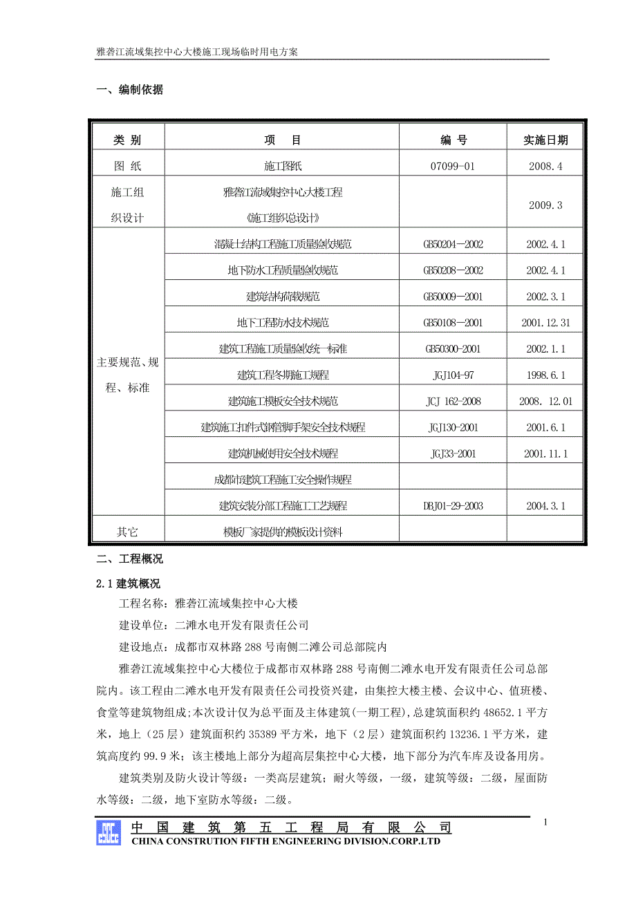 综合大楼模板专项施工方案#四川_第2页