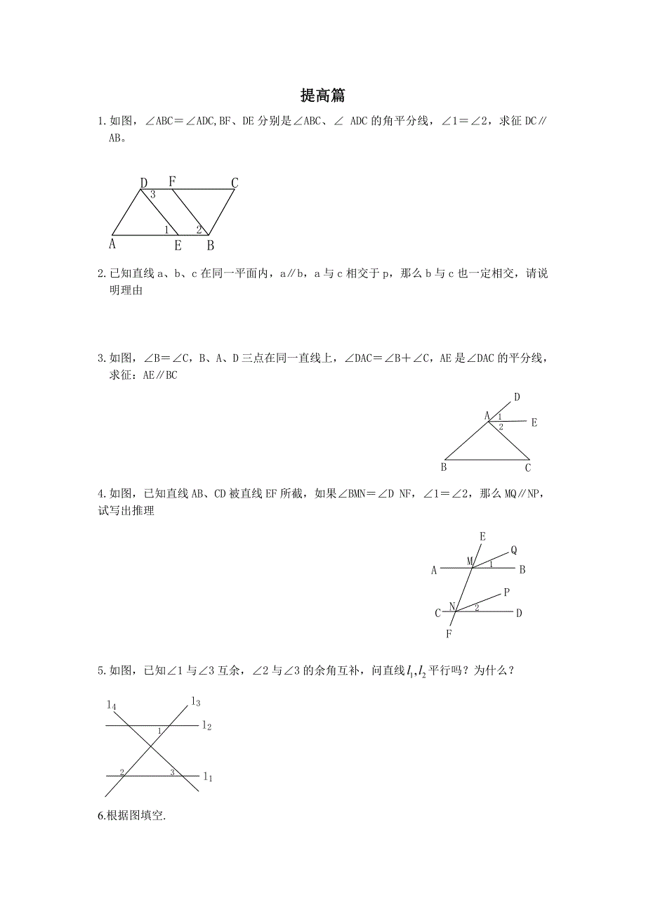 平行线与相交线提高篇试题_第1页