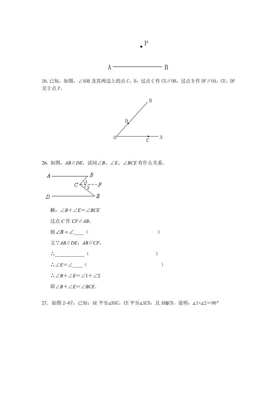 平行线与相交线提高篇试题_第5页