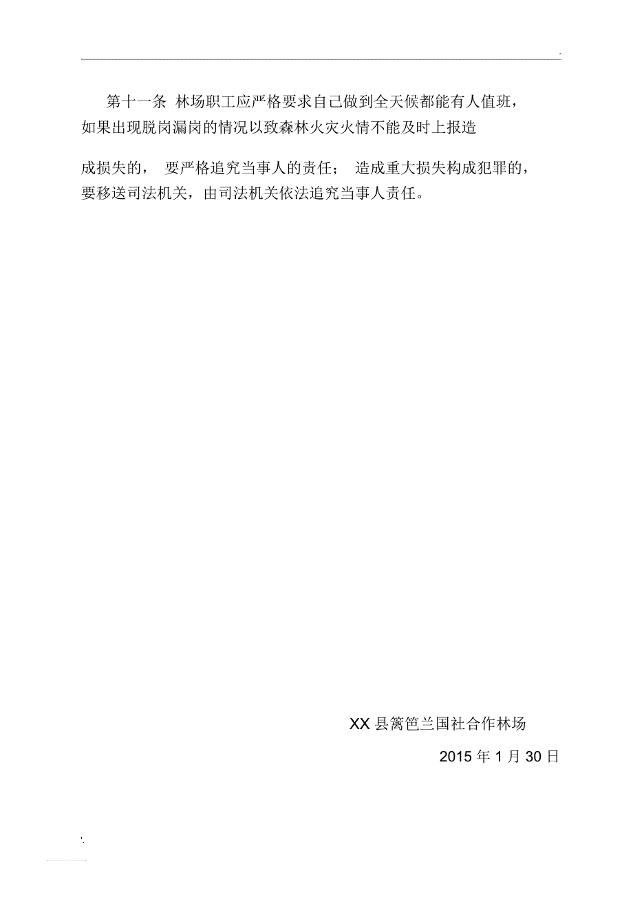 林场野外火源管理措施_第3页