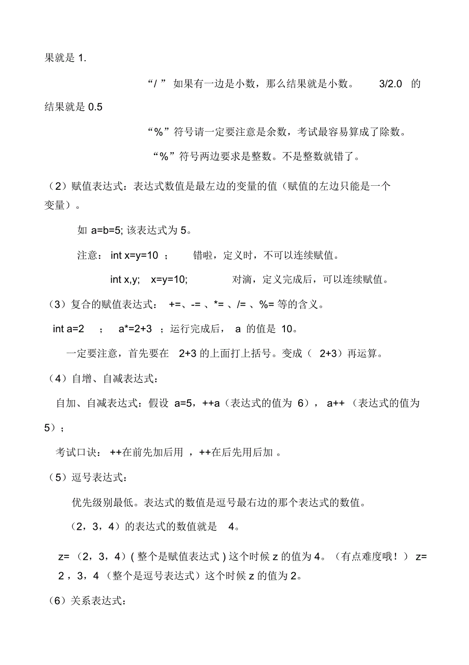 C语言期末考试全部知识点复习资料--重点--常考点_第4页