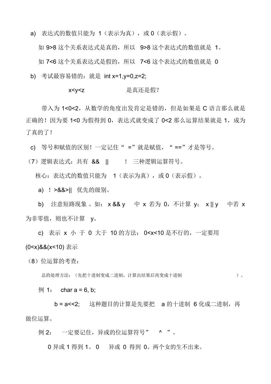 C语言期末考试全部知识点复习资料--重点--常考点_第5页