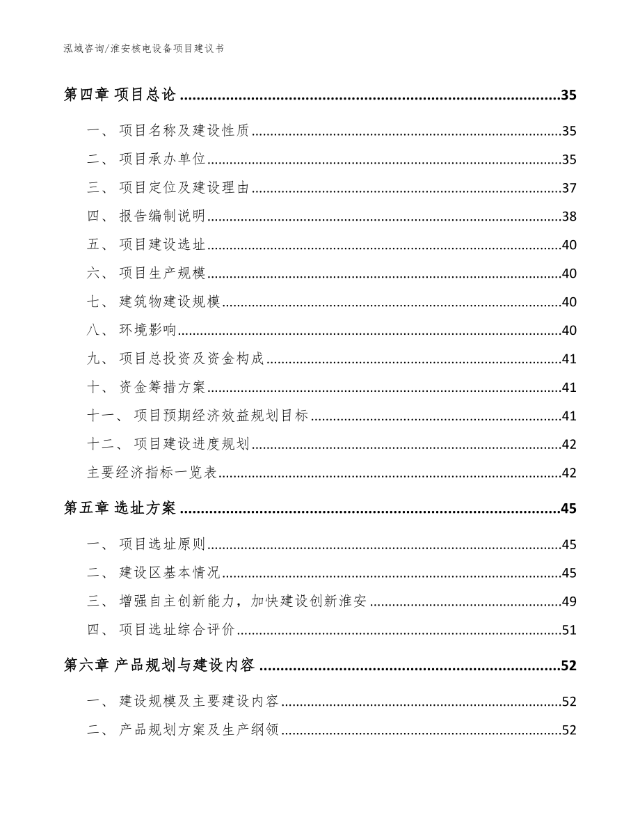 淮安核电设备项目建议书（范文）_第3页