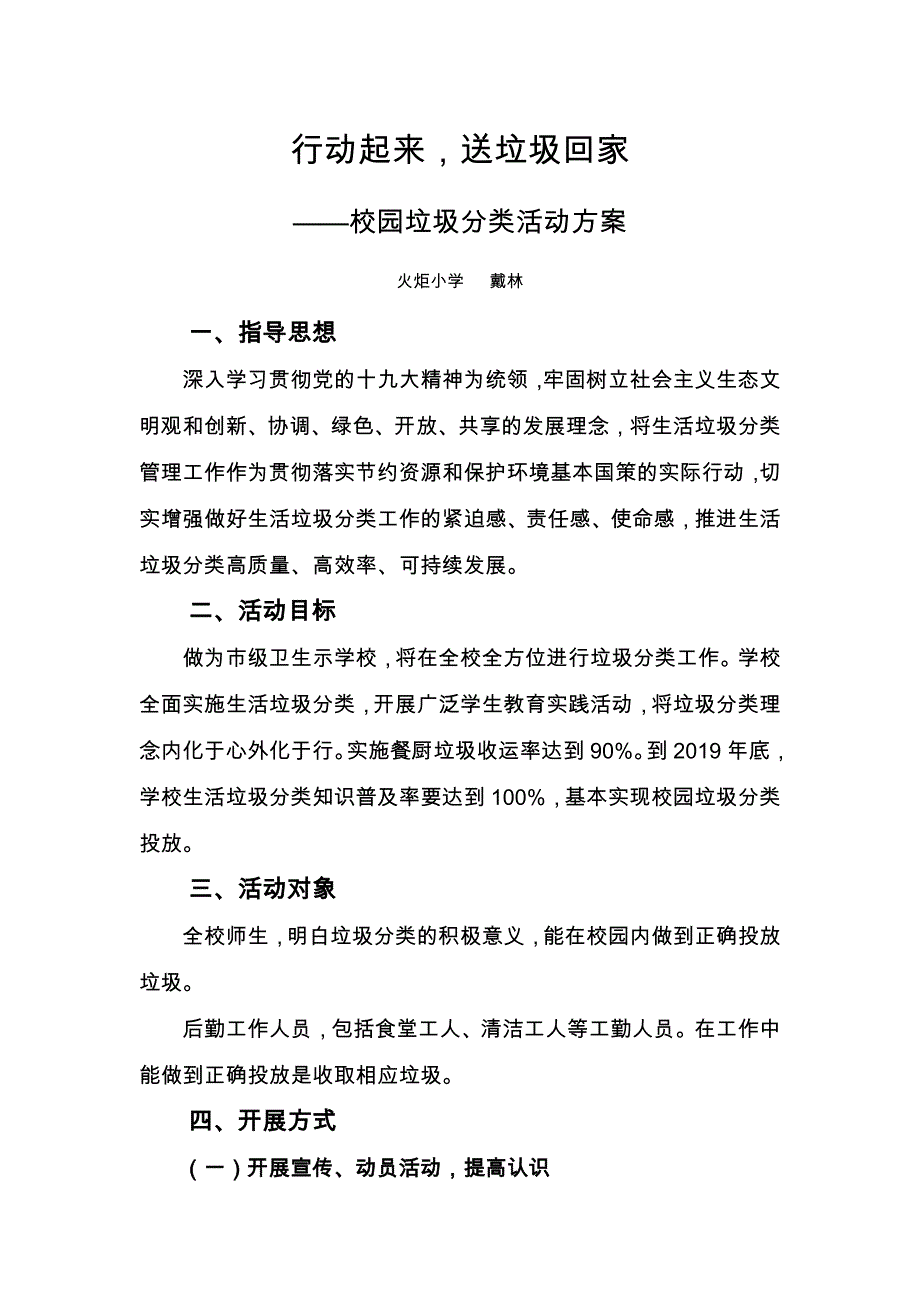 校园垃圾分类活动方案_第1页