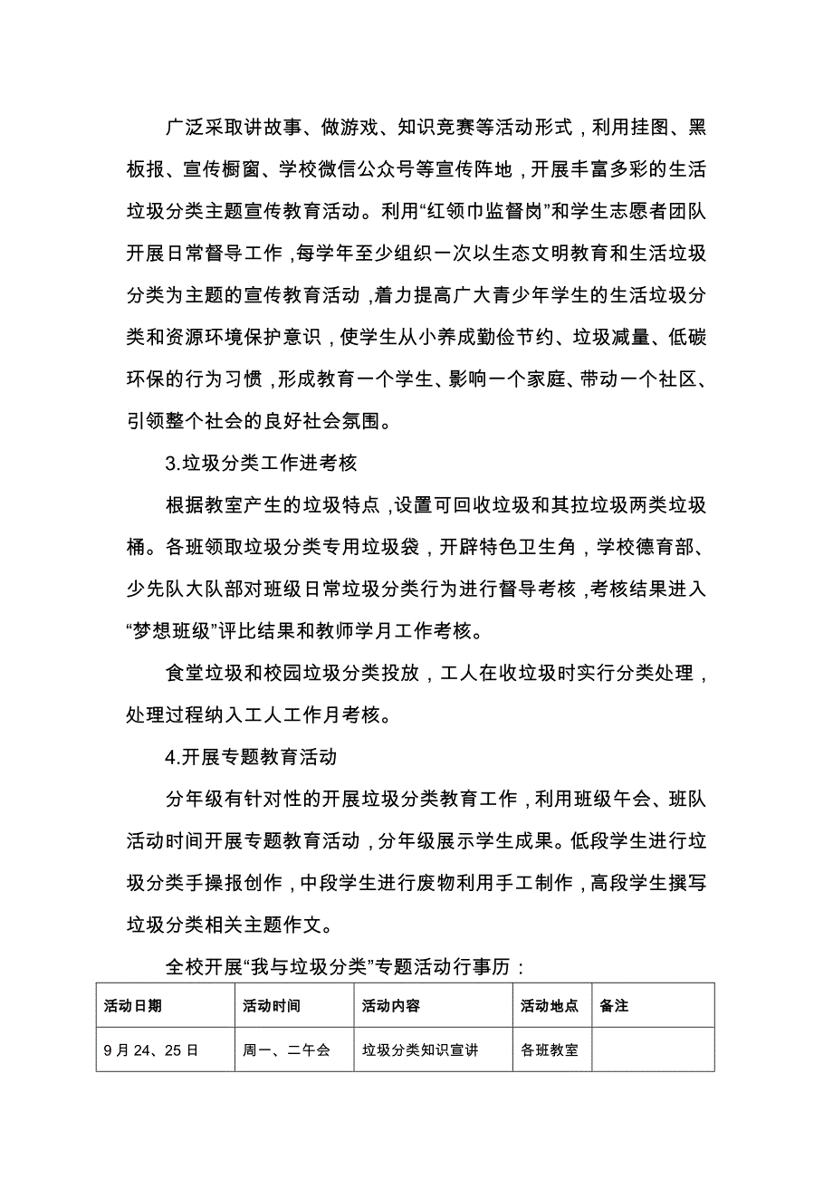 校园垃圾分类活动方案_第3页