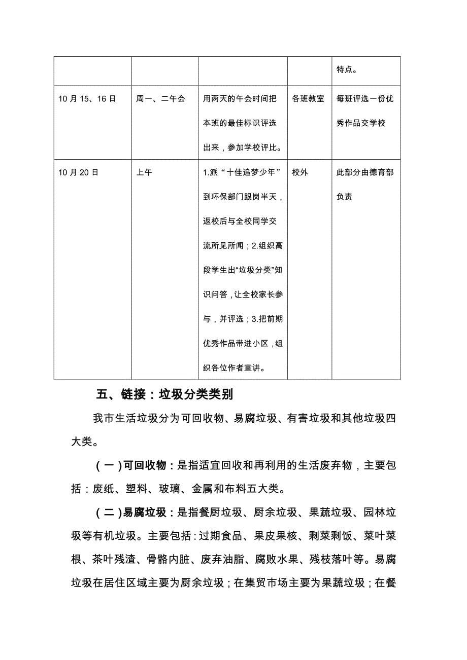 校园垃圾分类活动方案_第5页