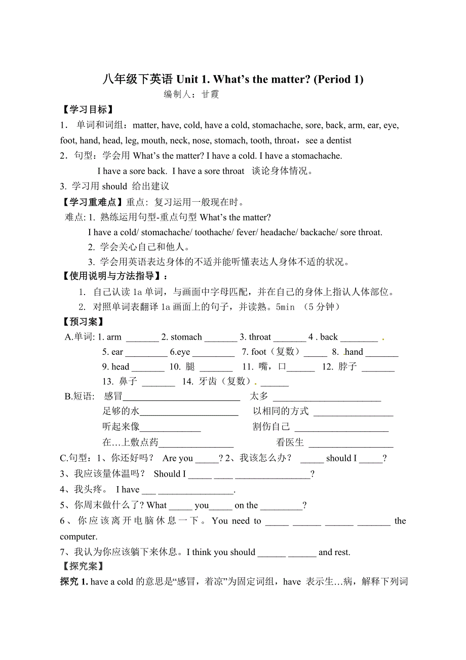 八年级下英语Unit1导学案.doc_第1页