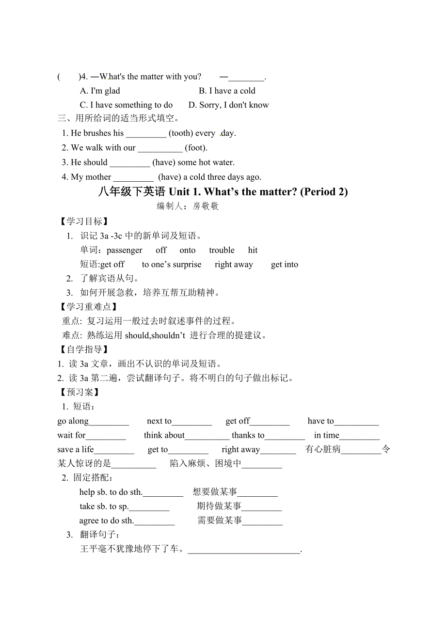 八年级下英语Unit1导学案.doc_第3页