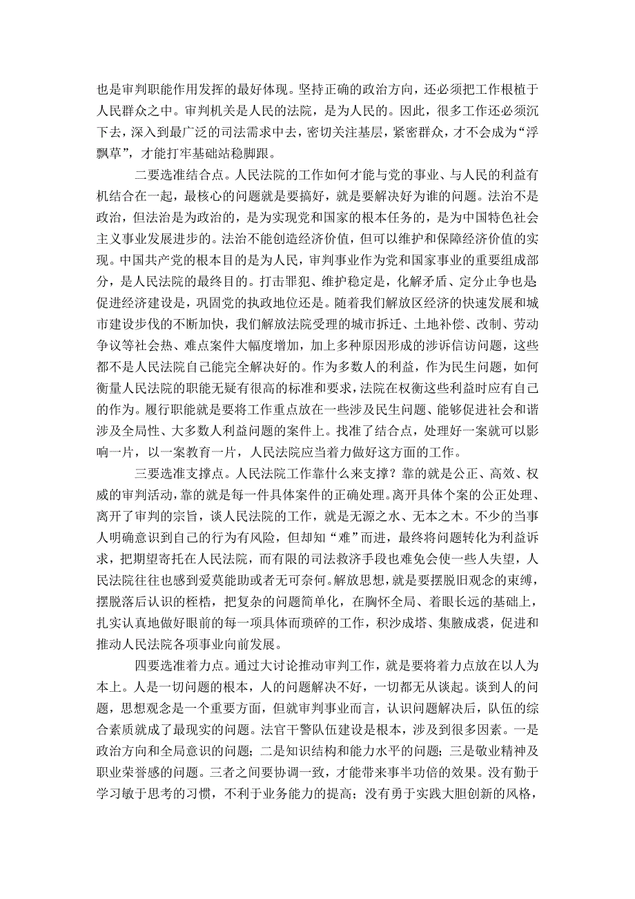 关于解放思想推动法院工作跨越式发展的思考-精选模板_第3页