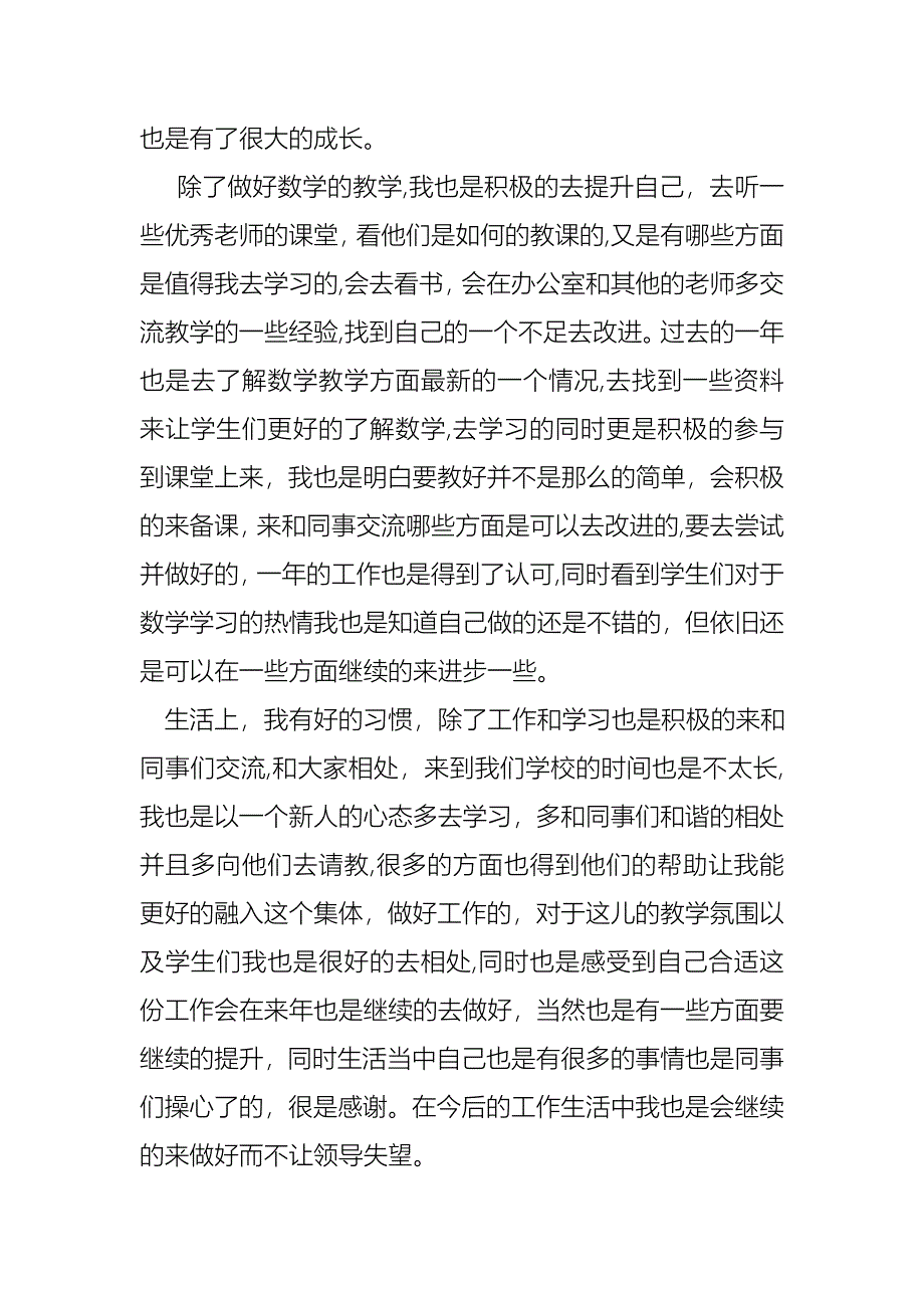 关于小学教师的个人述职报告模板锦集八篇_第2页