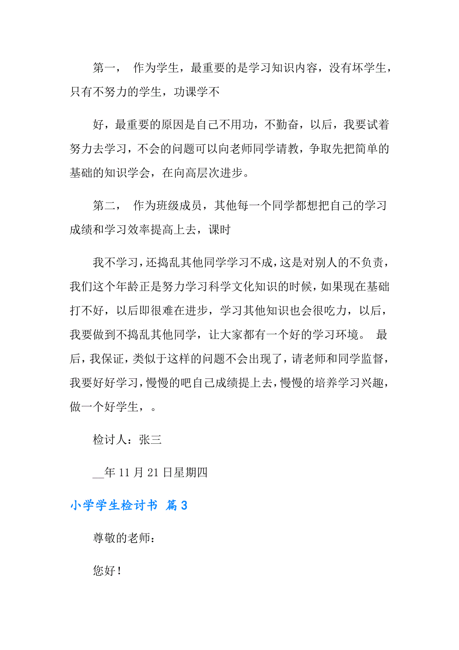 2022年小学学生检讨书范文锦集九篇_第3页