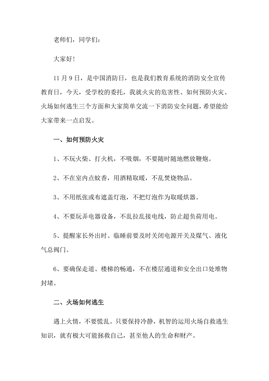 安全主题演讲稿15篇_第4页