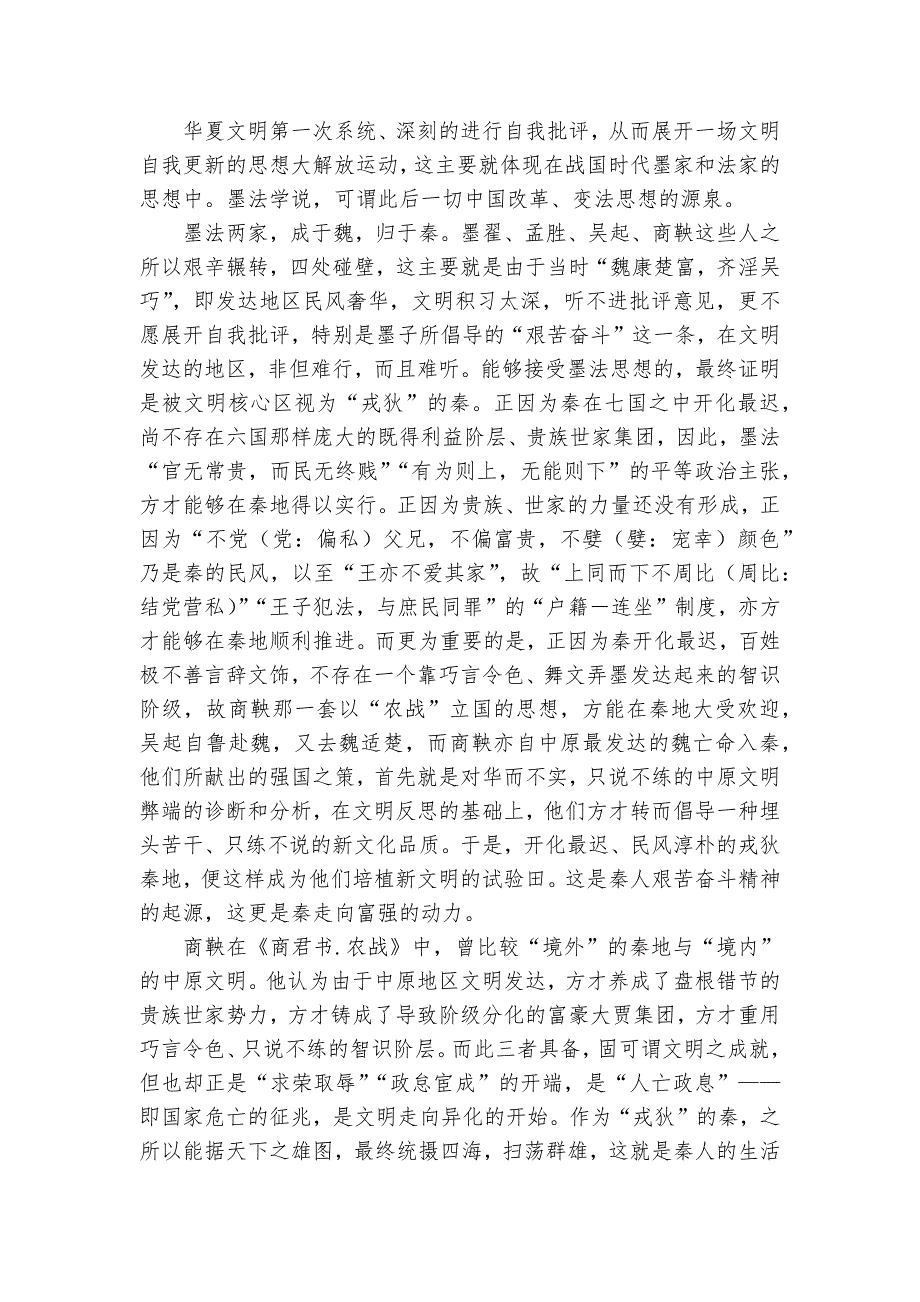 统编版新教材高二选择性必修(上)第四单元《采用合理的论证方法》同步练习--统编版高二选择性必修上.docx_第3页