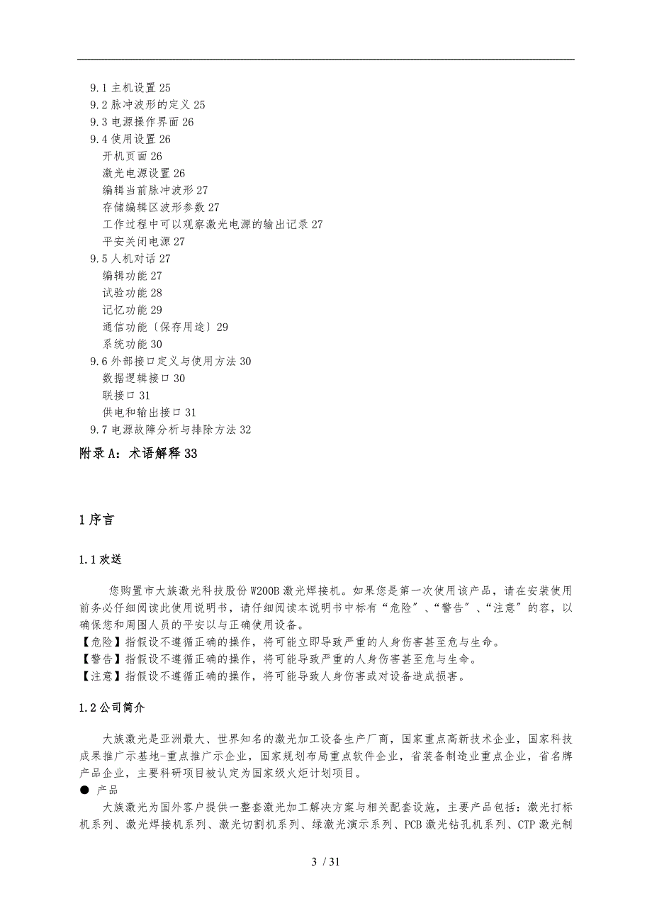 W200B激光焊接机使用说明书A(正文)_第3页