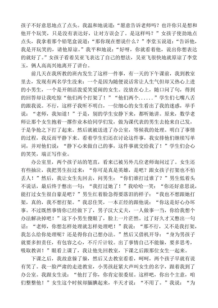 排查化解学生矛盾纠纷案例-_第2页