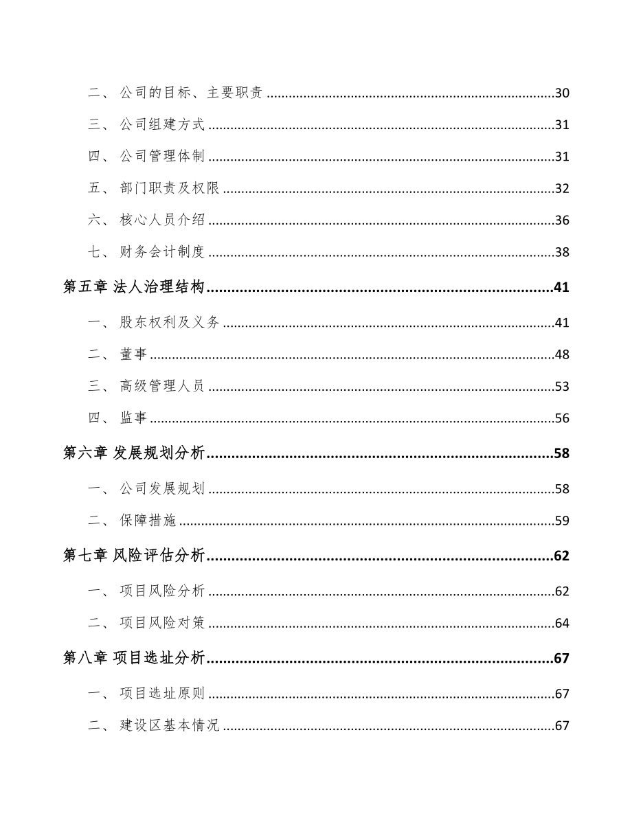 武汉关于成立硅微粉公司可行性研究报告(DOC 90页)_第4页