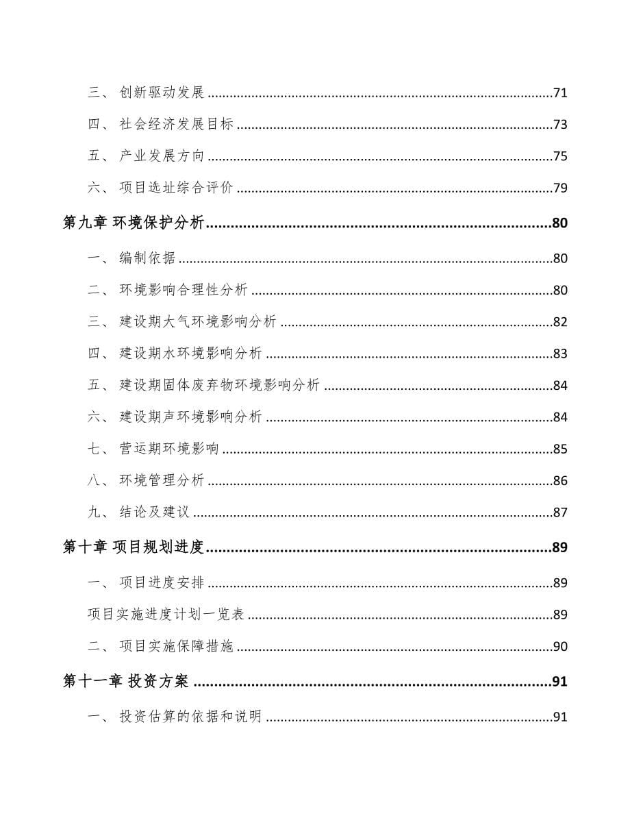 武汉关于成立硅微粉公司可行性研究报告(DOC 90页)_第5页