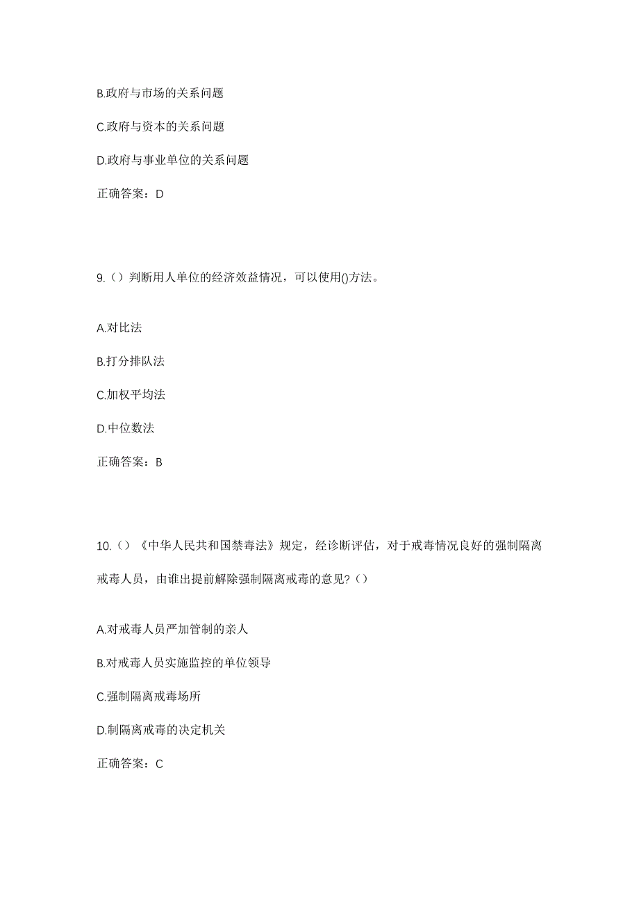 2023年山西省阳泉市盂县路家村镇观沟村社区工作人员考试模拟题及答案_第4页