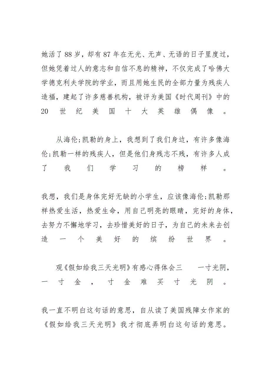 [观《假如给我三天光明》有感心得体会四篇] 给我三天光明心得体会_第4页