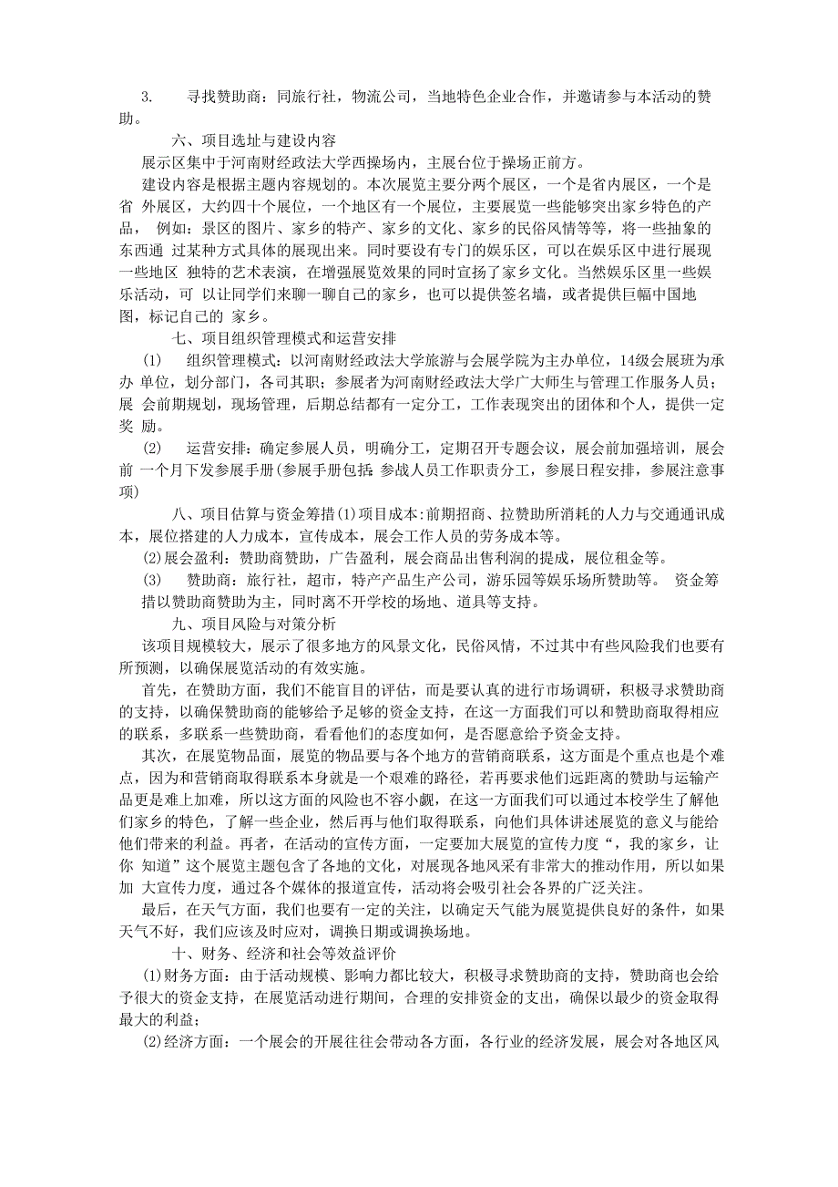 会展可行性报告_第2页