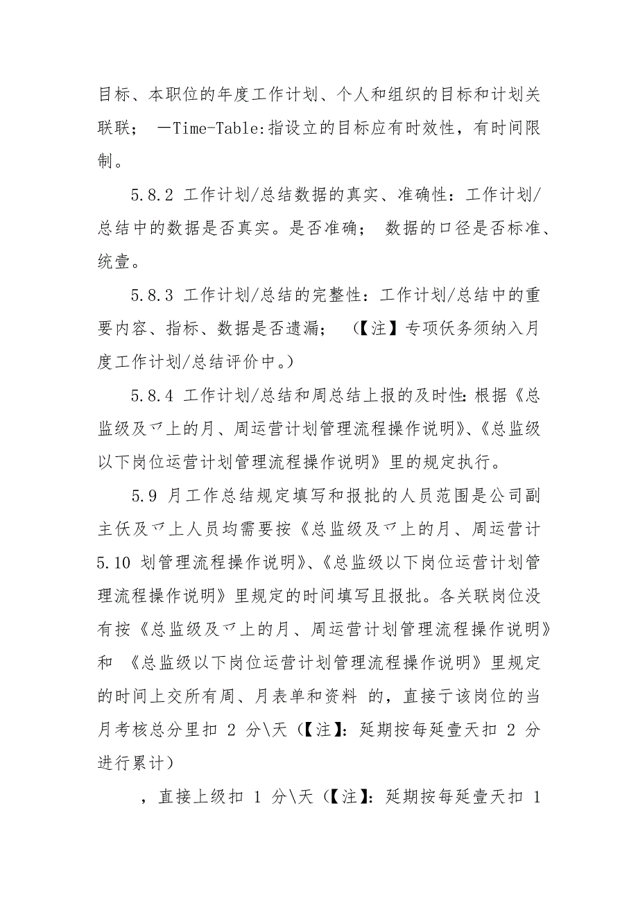 规章制度经营计划管理流程.docx_第4页