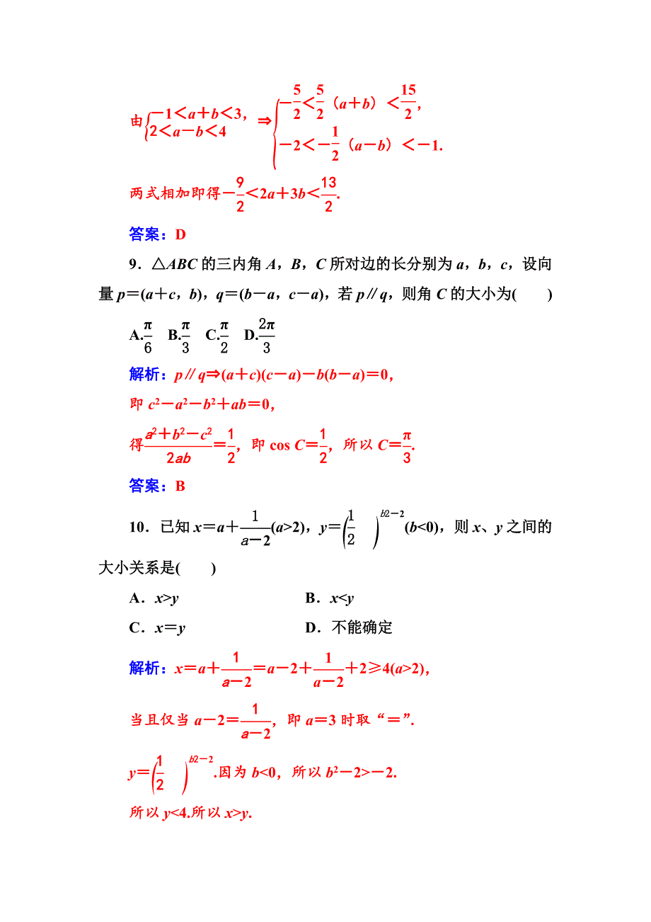 【苏教版】高中数学同步辅导与检测：必修5模块综合检测卷(一)_第4页