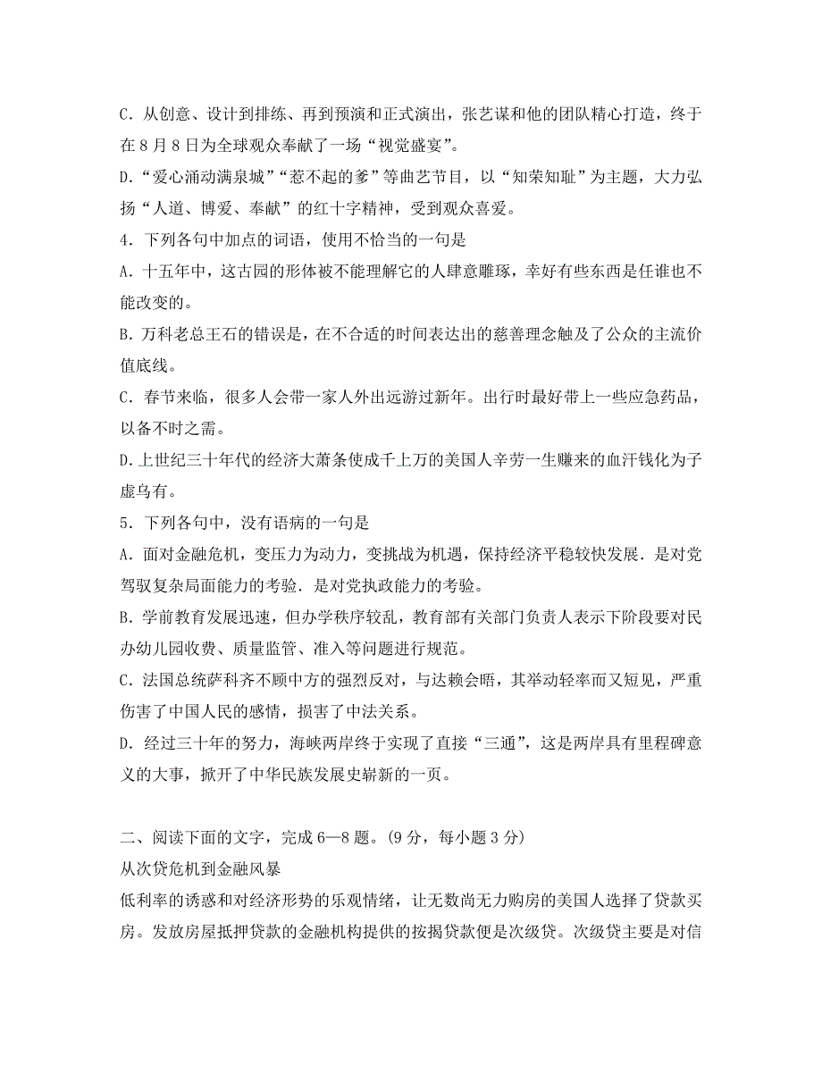 山东省潍坊市高三语文教学质量检测_第2页